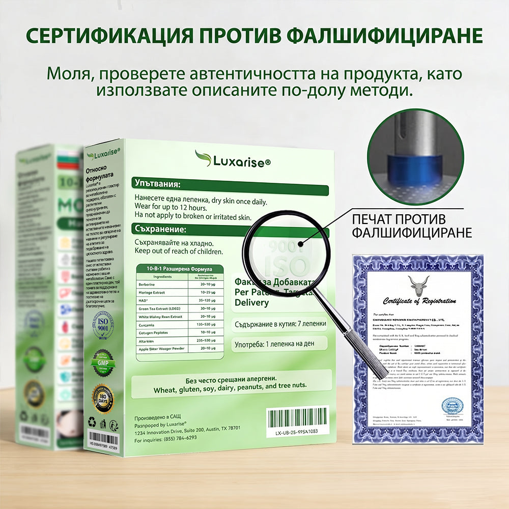 Официален магазин | ✨✨𝗟𝘂𝘅𝗮𝗿𝗶𝘀𝗲® МОРИНГА Х БЕРБЕРИН 10-IN-1 Напреднал Нано Микроигли Пластир (Веднъж дневно, видими резултати след 7 дни) ✅ Подходящ при: затлъстяване, диабет, сънна апнея и проблеми със ставите 💎