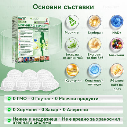 Официален магазин | ✨✨𝗟𝘂𝘅𝗮𝗿𝗶𝘀𝗲® МОРИНГА Х БЕРБЕРИН 10-IN-1 Напреднал Нано Микроигли Пластир (Веднъж дневно, видими резултати след 7 дни) ✅ Подходящ при: затлъстяване, диабет, сънна апнея и проблеми със ставите 💎